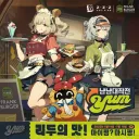 젠레스) 다음 음식점 콜라보는 펄자오 나오면 좋겠다