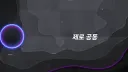 젠레스)트위터에서 제로 공동 지도 켜보라해서 켜봤는데