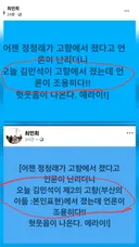 최민희 페북) 페북에 김민석후보 고향이 부산이라고 했다가 급수정 ㅋㅋ