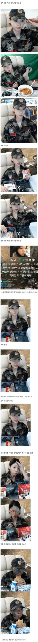 미필 군복녀, 전투식량 먹방 방송..
