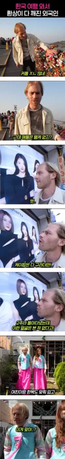 한국 와서 환상 다 깨진 외국인