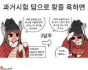 토끼조선) (임금)님때문에 우리나라 망함