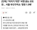 터지기 직전 서울 부산 구치소 정원 1.5배