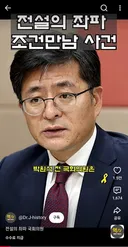 보완수사권 폐지 반대+검찰개혁 반대= 정의당 박원석 조건만남 의원