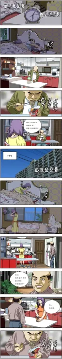 아내가.. 아침밥 차려준다니 ㄷㄷ 난 이 만화 생각나