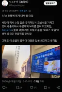 사장이 우익사상으로 보이콧 당하는 APA호텔 근황