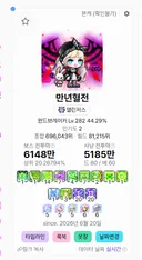 검마 먹자 먹튀범 만년혈전 복귀했네