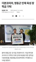백종원 더본코리아, 충북 영동군에 장학금 기탁