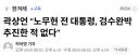 보완수사권폐지하고 노통하고 동일치 시키는 인간들 머죠??