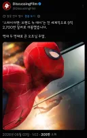 MCU)스파이더맨 브뉴데, 개봉 첫주에 9억 2700만 달러 흥행