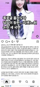 리센느 원이 학폭 의혹에 ..담임선생 직접등판!!