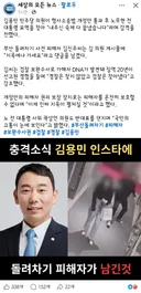 김용민 인스타에 돌려차기 피해자가 남긴글.jpg