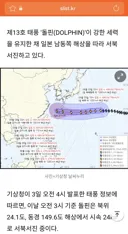 생애 첫 크루즈 여행인데 태풍이 오고있습니다.