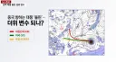 태풍 '돌핀'이 우리나라에 미치는 영향.