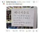 어느 동네 편의점 사장님의 소신.jpg