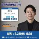 이광수 대표 '진보를 위한 내집마련과 주식투자' 개최.jpg