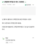 인티 나 때문에 여직원 또 회사 그만뒀대