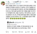 한국사람들 옷 세제냄새가 과하다는 태국인