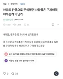 아파트 잔금으로 주식했던 사람들은 구제해줘야하는거 아닌가?Blind