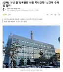1년 전 성폭행한 사람 지나간다 신고에 수배범 덜미