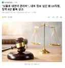 뇌물로 내연녀 관리비.내부 정보 넘긴 LH직원, 징역 8년 불복 상고