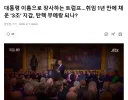 대통령 이름으로 장사하는 트럼프…취임 1년 만에 채운 '3조' 지갑