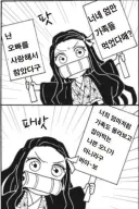 귀멸 작중 네즈코가 진짜로 이랬으면 어떻게됨