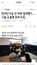 수능 전 과목 절대평가… 서술·논술형 문제 도입