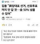 김용 후보가 촉이 좋더군요