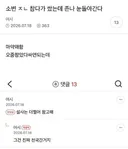 마약보다 도파민이 더 분비되는걸 찾은 여시