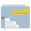 남친 군대가고 난 후 고백하는 남자