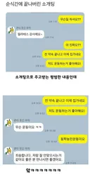 만나보기도 전에 소개팅 까인 이우지 할배