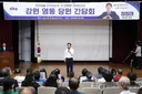 정청래 오늘 강릉 방문 사진