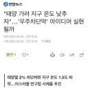 뭔가 상당히 쌔했던 이스라엘의 기후 연구