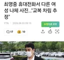 최영중 시의원 휴대전화서 여성 나체 사진