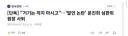 축협) 국회의원에게 시비걸던 양반 근황