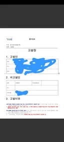 소화전 경찰 고발