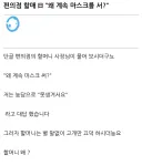 편의점 할매 “왜 계속 마스크를 써?”.jpg