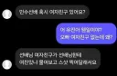 선배 혹시 여자친구 있어요?