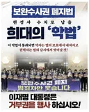 국힘이랑 준석이가 거부권 행사하라는데