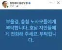 정청래의 부탁