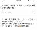 이 날씨에도 실내에서 아 추워 >_< 이러는 애들 진지하게 병자같음