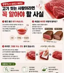 고기 씻지 않는게 좋데요