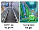 한국인이 생각하는 버프 장판