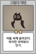 [판타지 대백과] 그림자 박쥐(Shadow Bat)