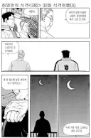 식객 만화의 압도적인 특징