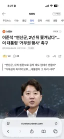 이준석 “연산군 2년뒤 쫒겨났다” 형소법 거부권 행사 촉구