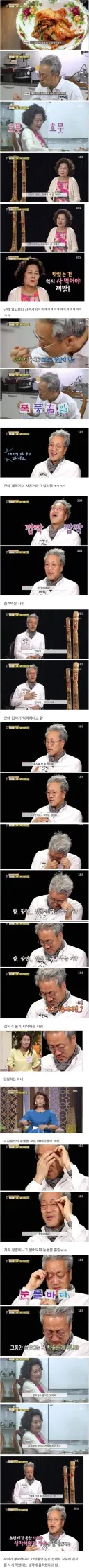 장모님 겉절이의 진실을 알고 울컥한 사위