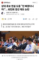 상대 후보 연설 도중 안 빠졌다니까! 최민희 경선 태도 논란