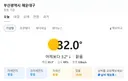 오늘 32도라는데 40도 날씨같아요